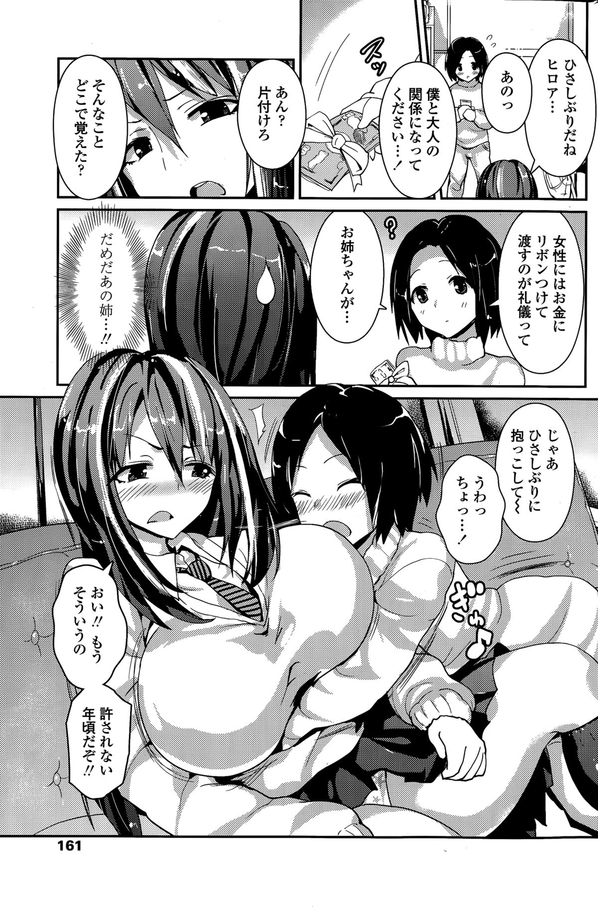 COMIC ペンギンクラブ 2015年3月号