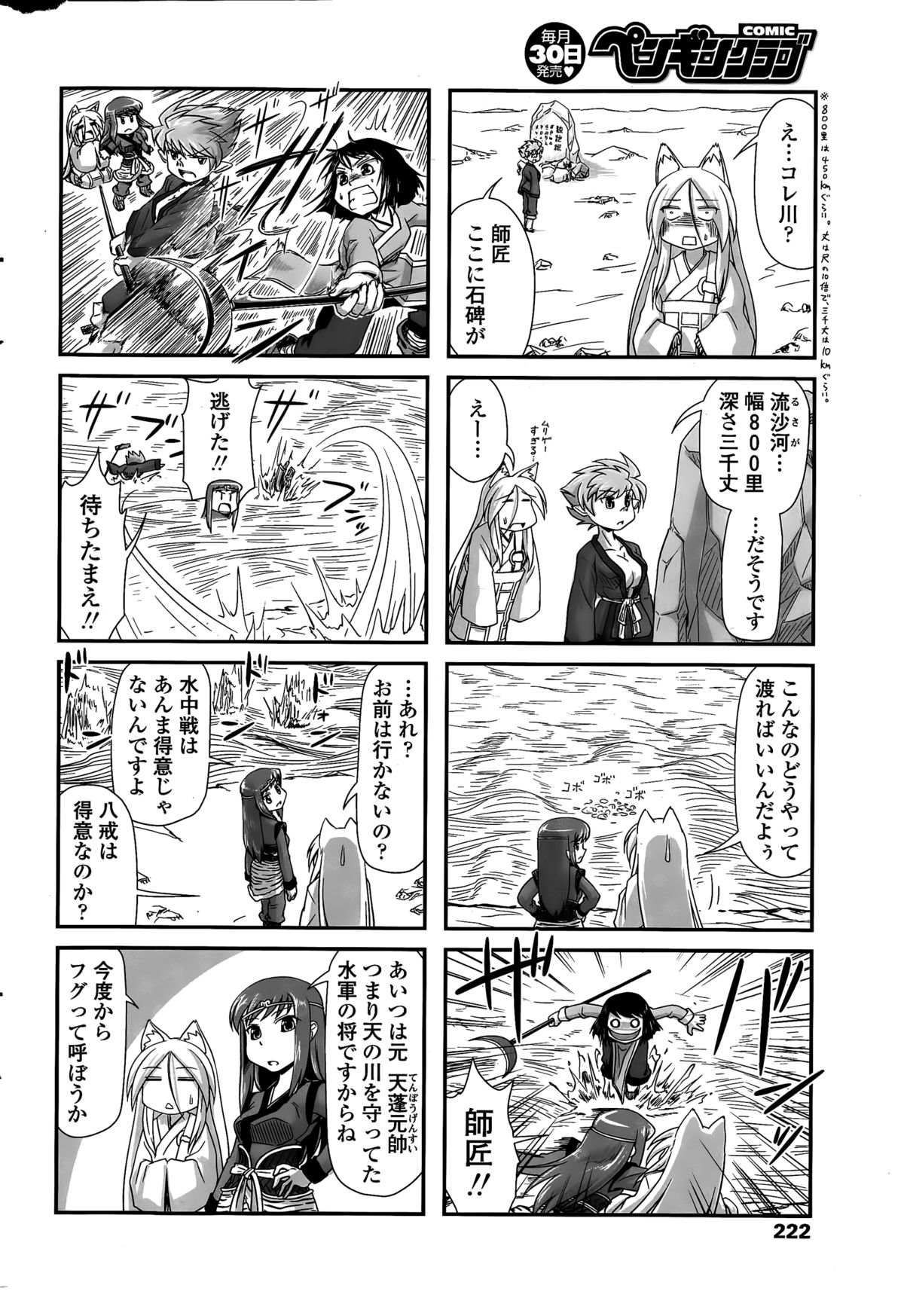 COMIC ペンギンクラブ 2015年3月号