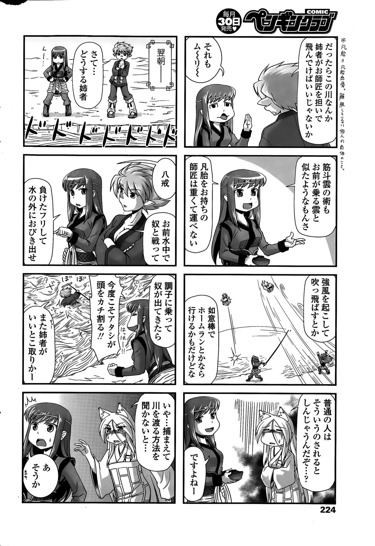 COMIC ペンギンクラブ 2015年3月号