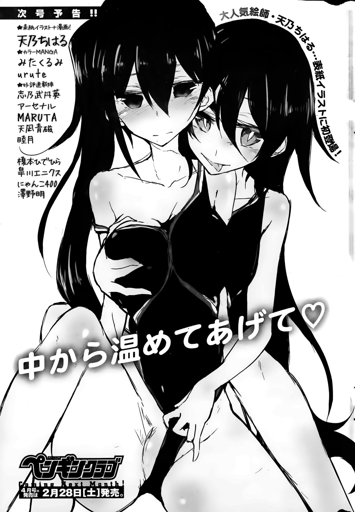 COMIC ペンギンクラブ 2015年3月号