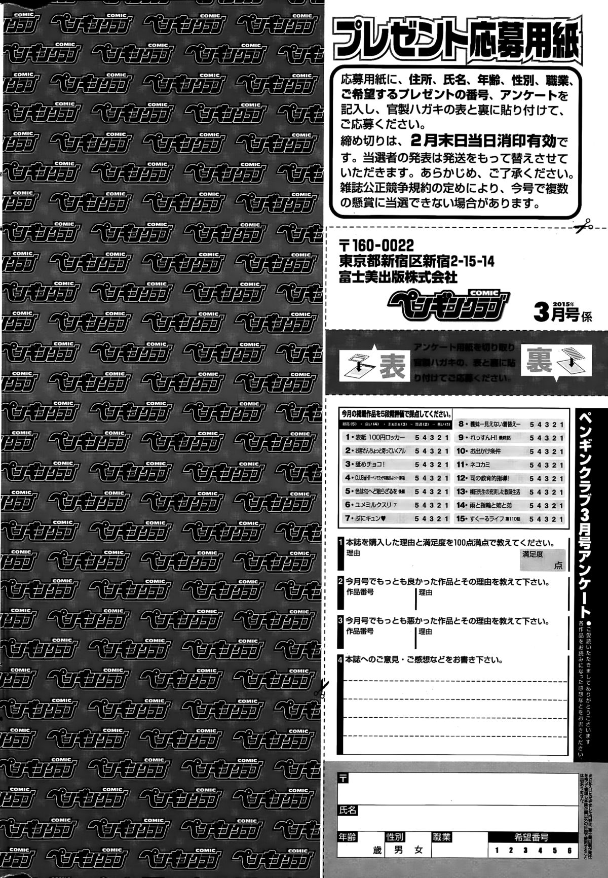 COMIC ペンギンクラブ 2015年3月号