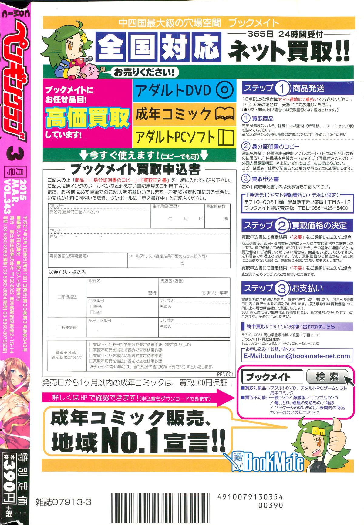 COMIC ペンギンクラブ 2015年3月号