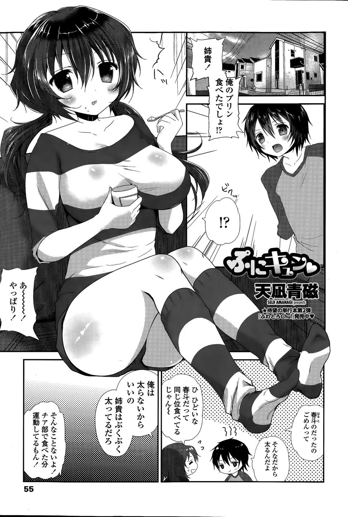 COMIC ペンギンクラブ 2015年3月号