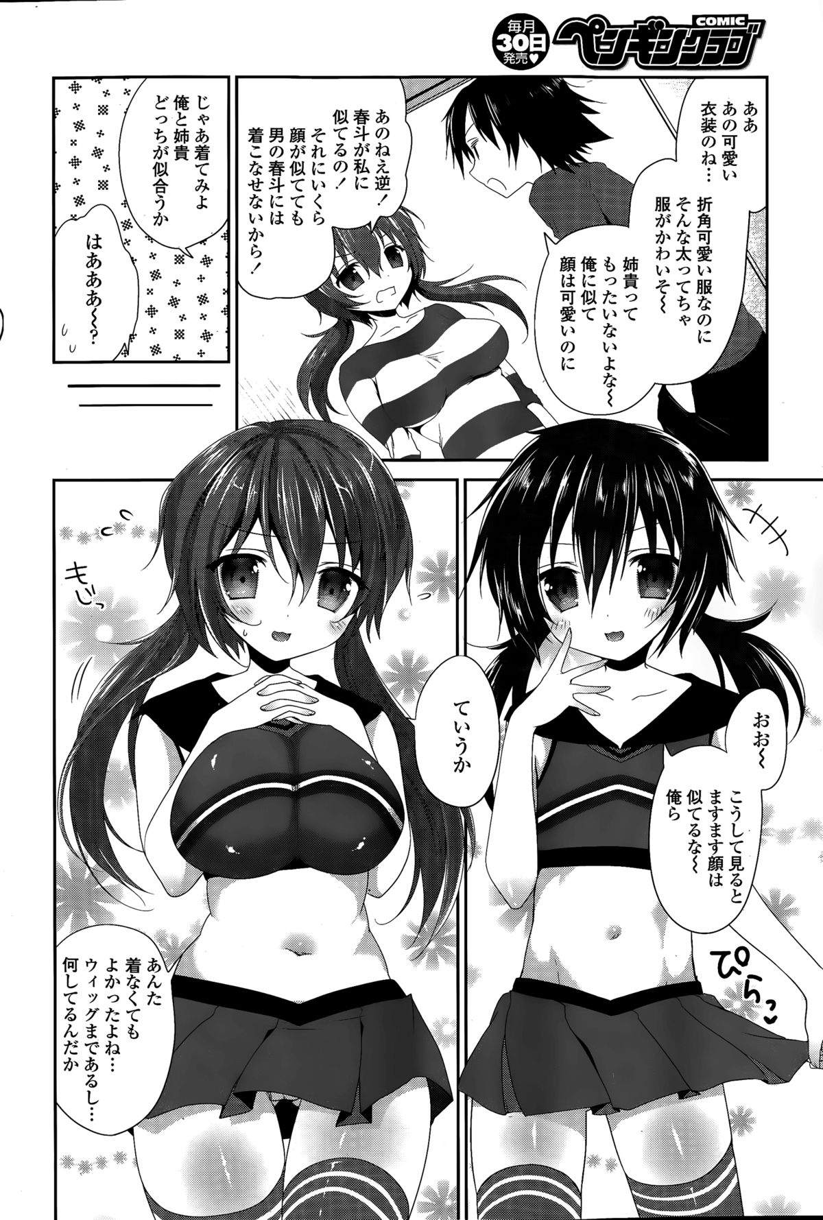 COMIC ペンギンクラブ 2015年3月号