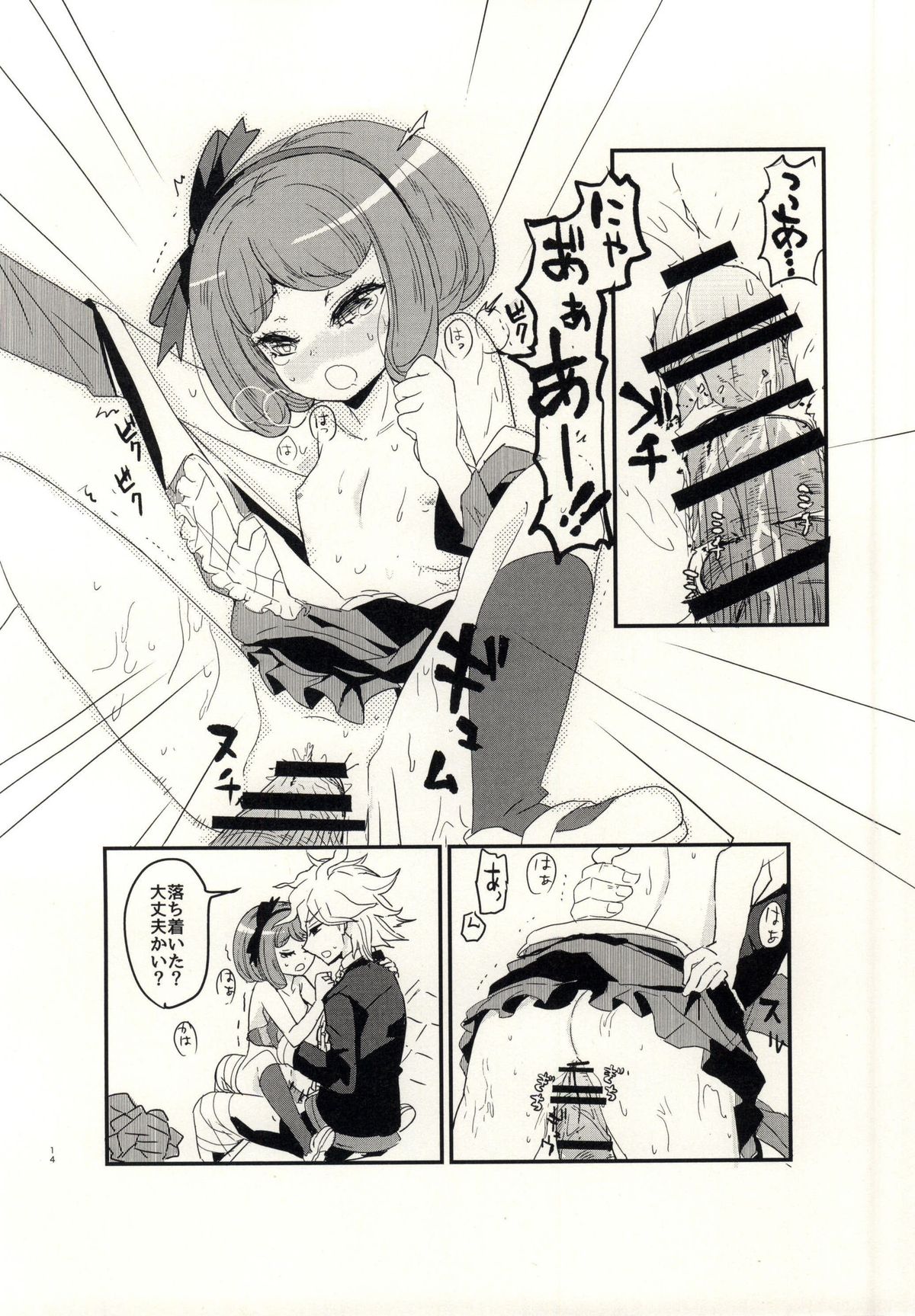 (サンクリ65) [ピコソレノドン (322g)] bind to omelas (ダンガンロンパ)