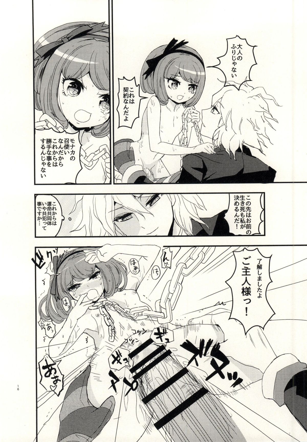 (サンクリ65) [ピコソレノドン (322g)] bind to omelas (ダンガンロンパ)