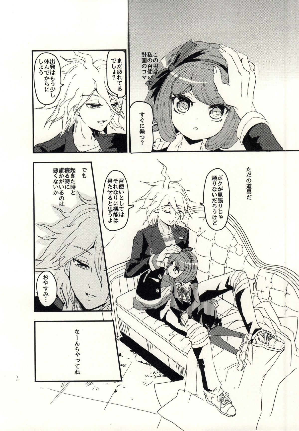 (サンクリ65) [ピコソレノドン (322g)] bind to omelas (ダンガンロンパ)