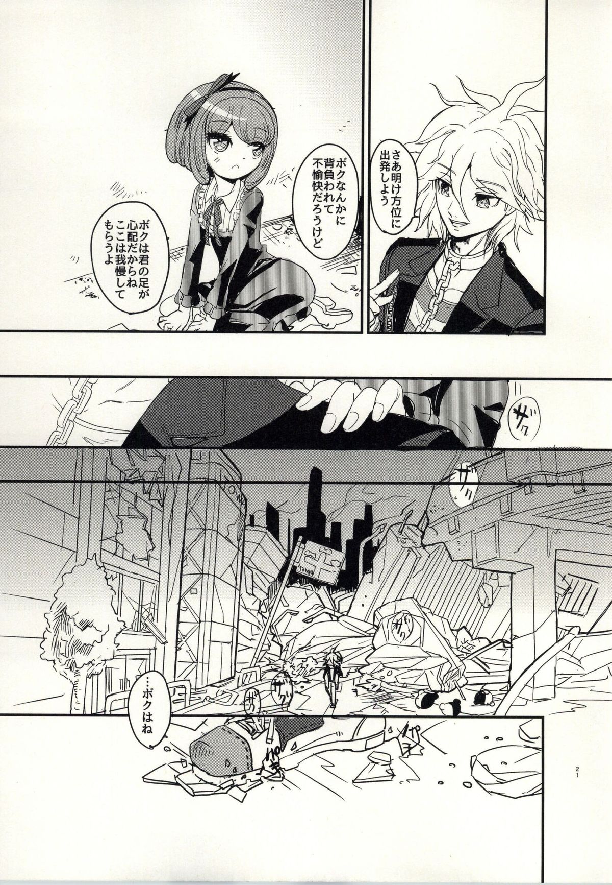 (サンクリ65) [ピコソレノドン (322g)] bind to omelas (ダンガンロンパ)