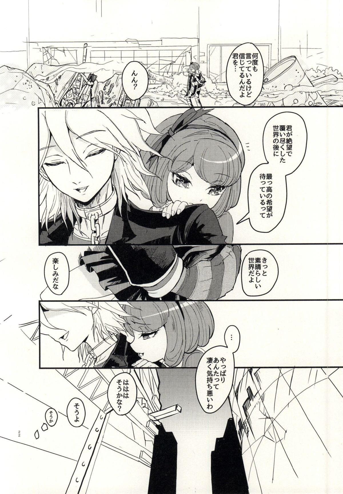 (サンクリ65) [ピコソレノドン (322g)] bind to omelas (ダンガンロンパ)