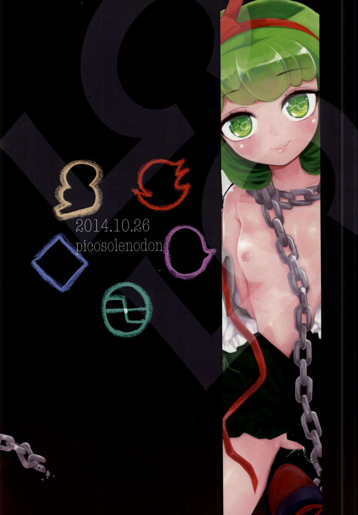 (サンクリ65) [ピコソレノドン (322g)] bind to omelas (ダンガンロンパ)