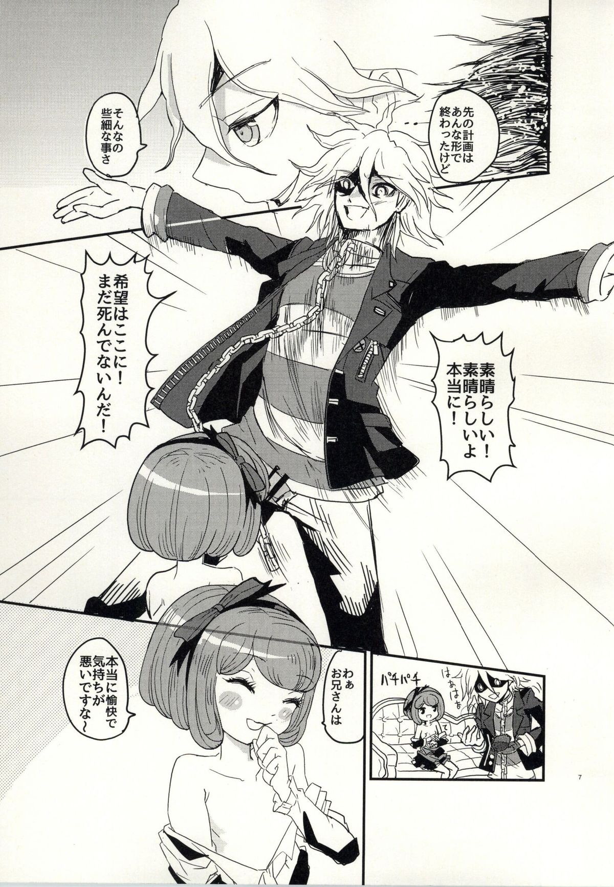 (サンクリ65) [ピコソレノドン (322g)] bind to omelas (ダンガンロンパ)