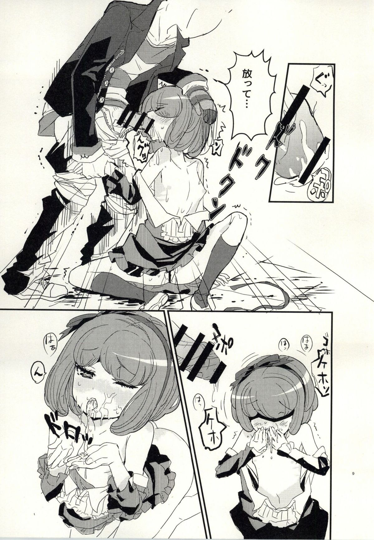 (サンクリ65) [ピコソレノドン (322g)] bind to omelas (ダンガンロンパ)