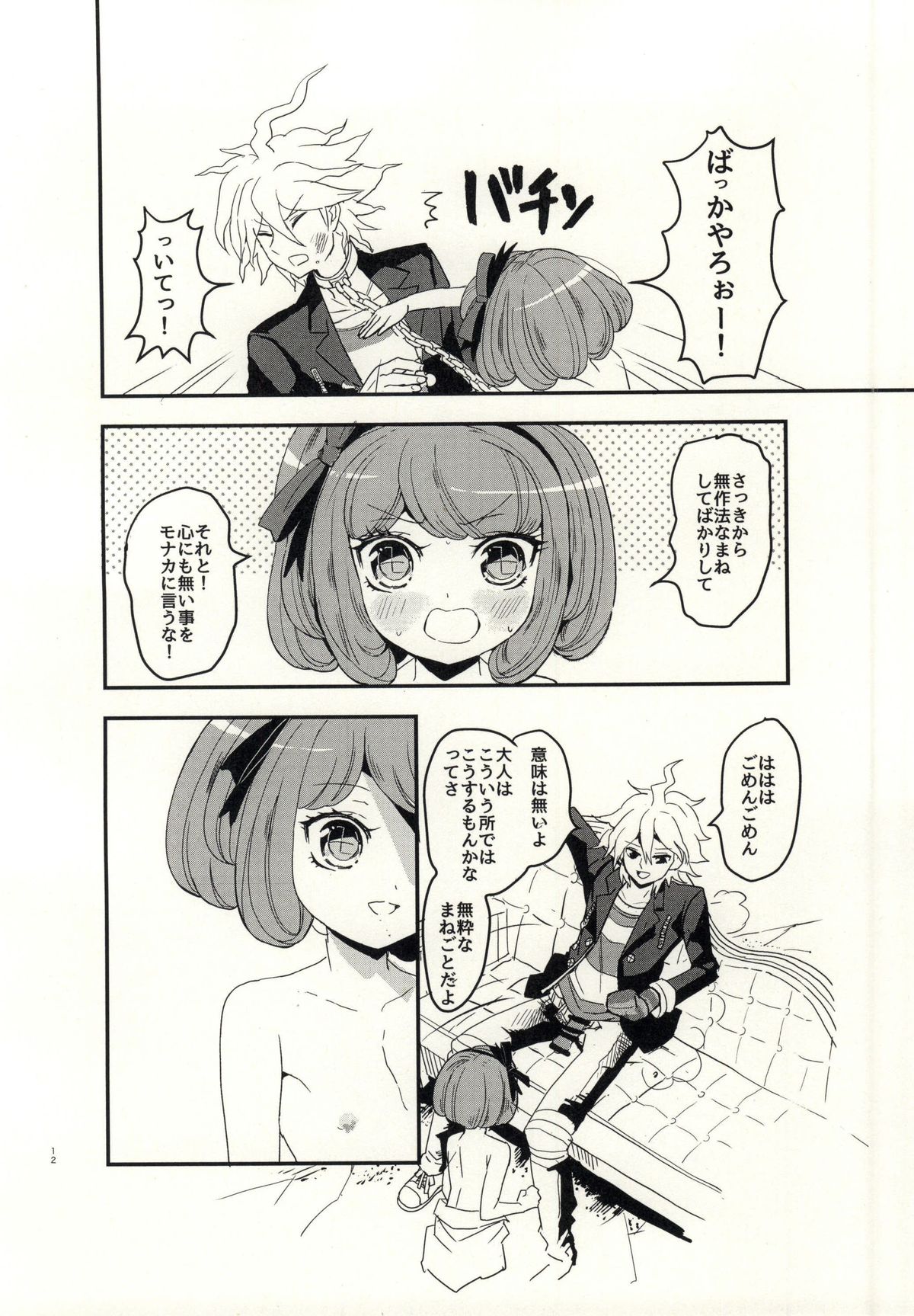 (サンクリ65) [ピコソレノドン (322g)] bind to omelas (ダンガンロンパ)