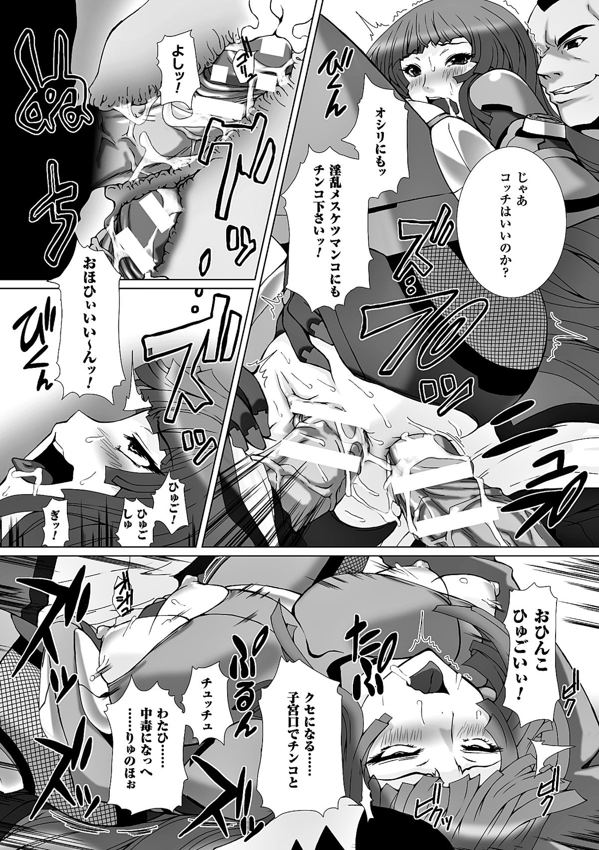 [アンソロジー] ヒロインピンチ Vol.8 [DL版]
