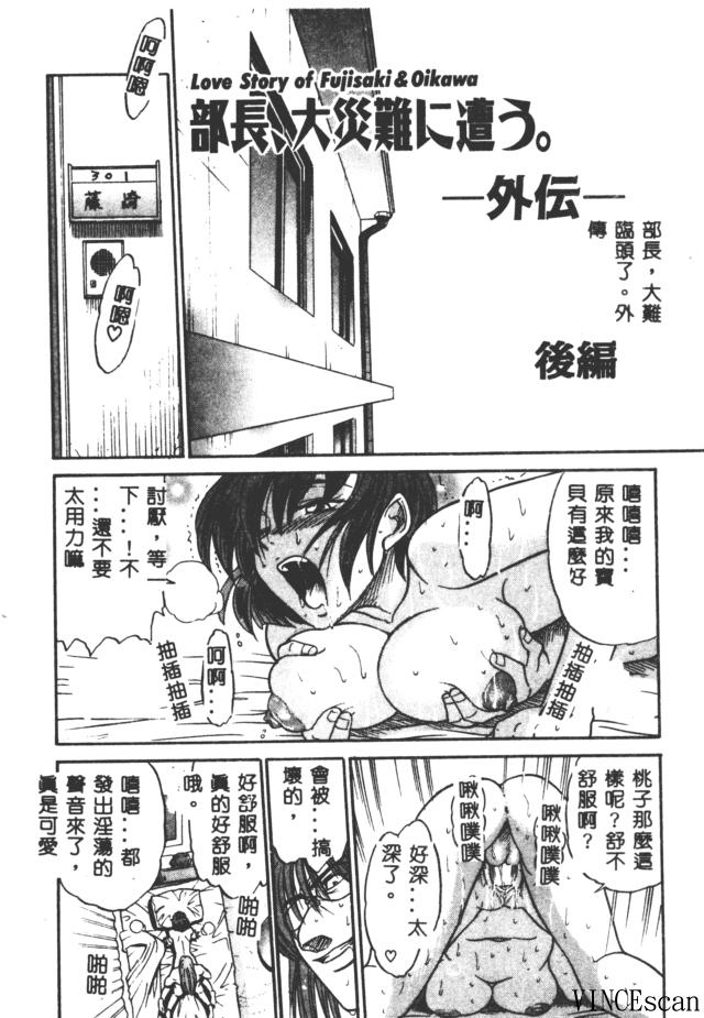 [DISTANCE] 部長より愛をこめて 3 [中国翻訳]