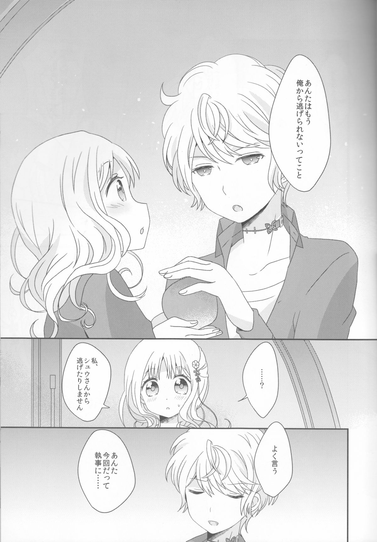 (ラヴ♥コレクション2015) [もみ屋 (もみ)] 君は甘美な俺の女王 (DIABOLIK LOVERS -ディアボリックラヴァーズ-)