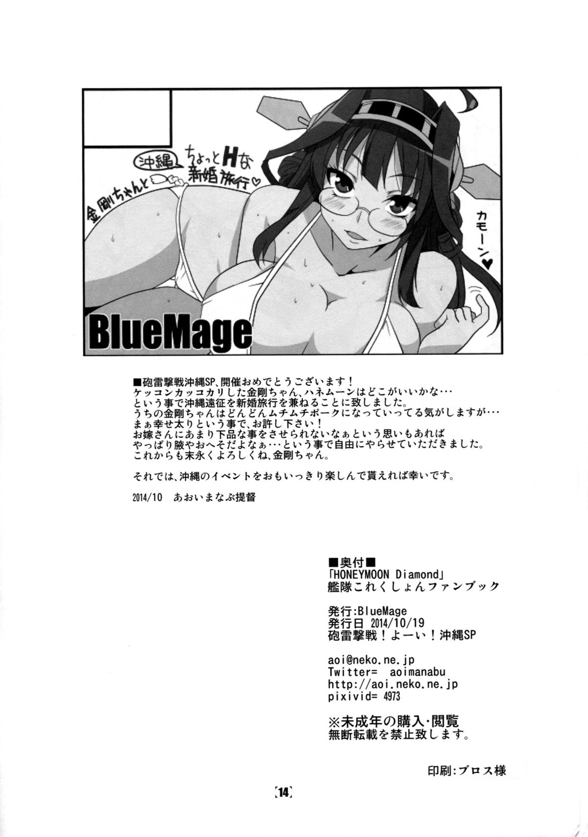 (砲雷撃戦!よーい!沖縄SP) [BlueMage (あおいまなぶ)] HONEYMOON Diamond (艦隊これくしょん -艦これ-)