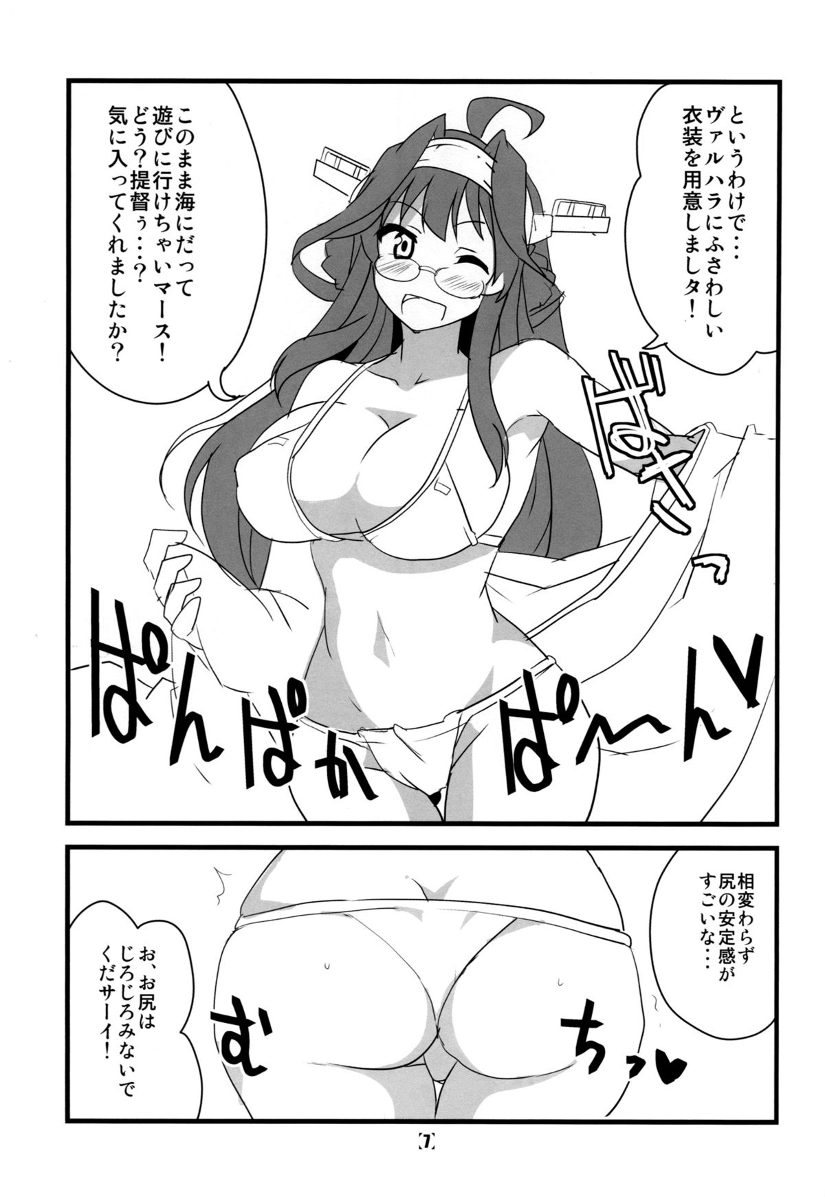 (砲雷撃戦!よーい!沖縄SP) [BlueMage (あおいまなぶ)] HONEYMOON Diamond (艦隊これくしょん -艦これ-)