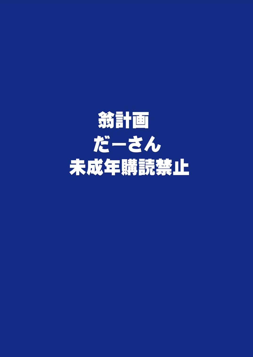 （師走の翡翠）]だあさんのために沖田恭子32sai v1 [eng]