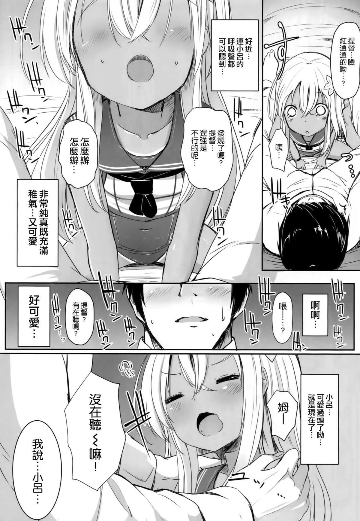 (神戸かわさき造船これくしょん2) [めんてい処 (めんていやくな)] ろーちゃんにだんけだんけ (艦隊これくしょん -艦これ-) [中国翻訳]