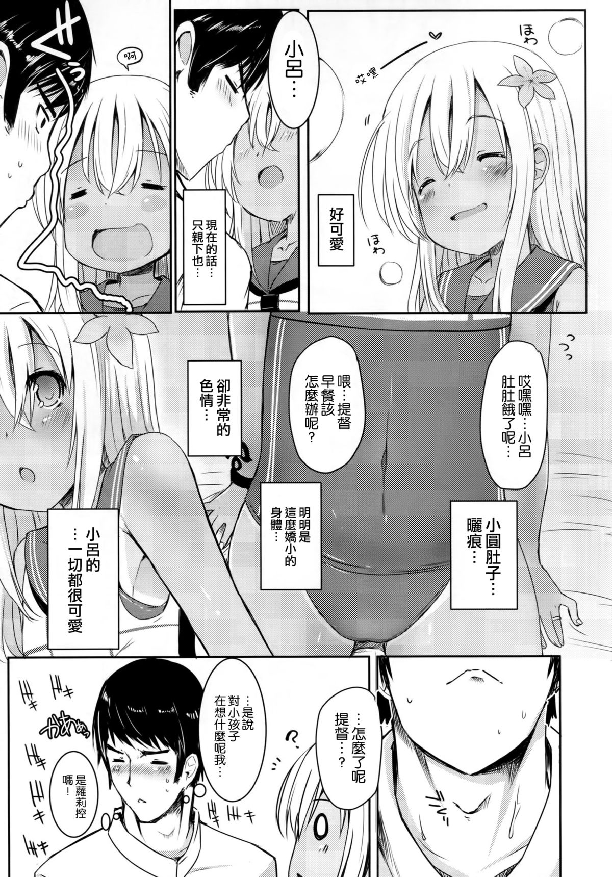 (神戸かわさき造船これくしょん2) [めんてい処 (めんていやくな)] ろーちゃんにだんけだんけ (艦隊これくしょん -艦これ-) [中国翻訳]