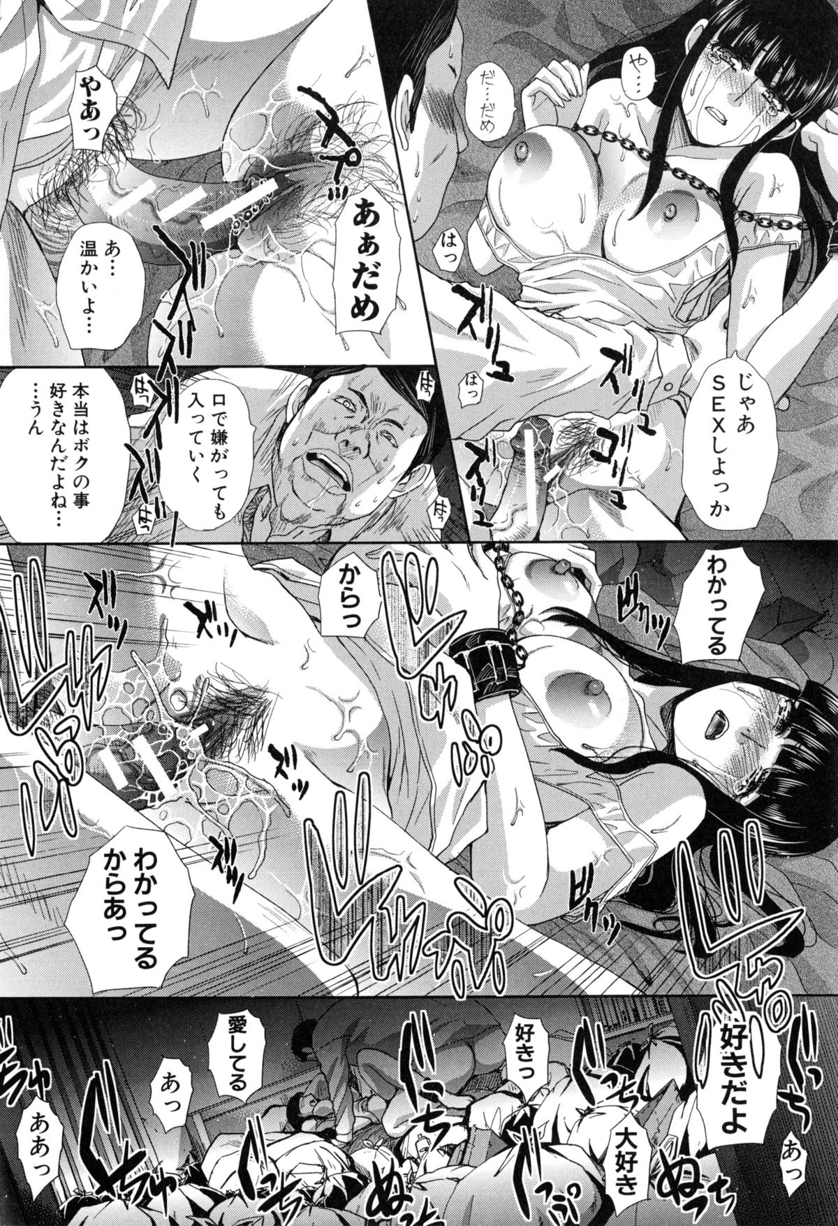 [板場広し] 不道徳SEX