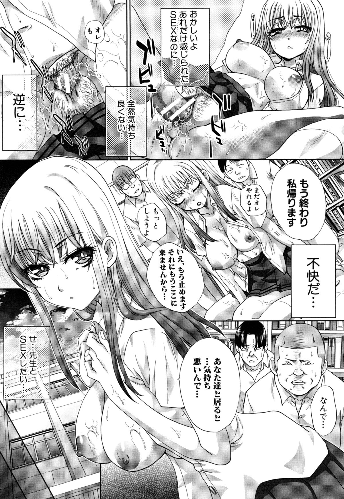 [板場広し] 不道徳SEX