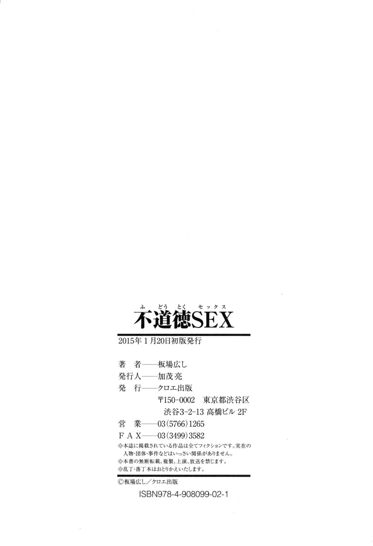 [板場広し] 不道徳SEX