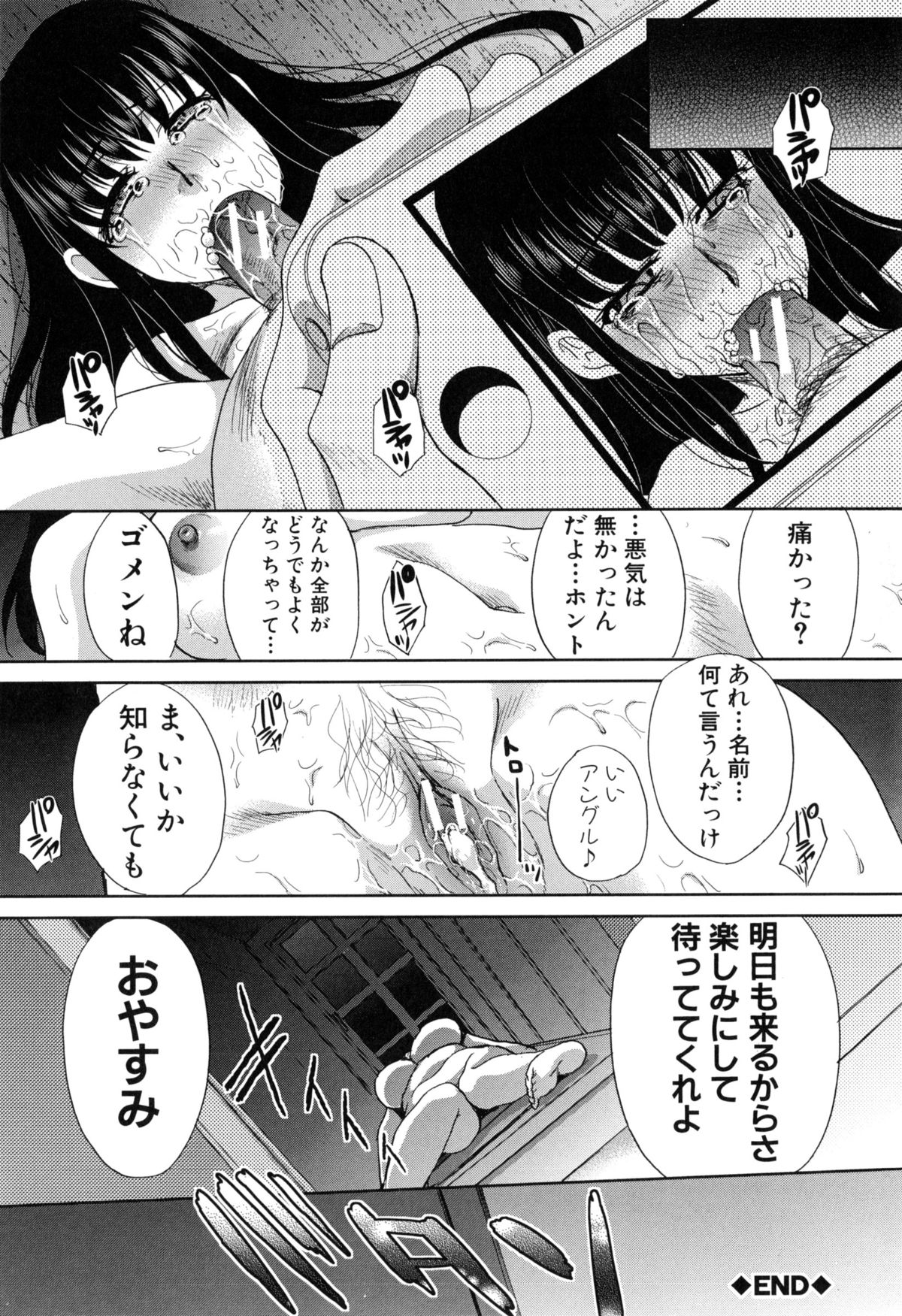 [板場広し] 不道徳SEX