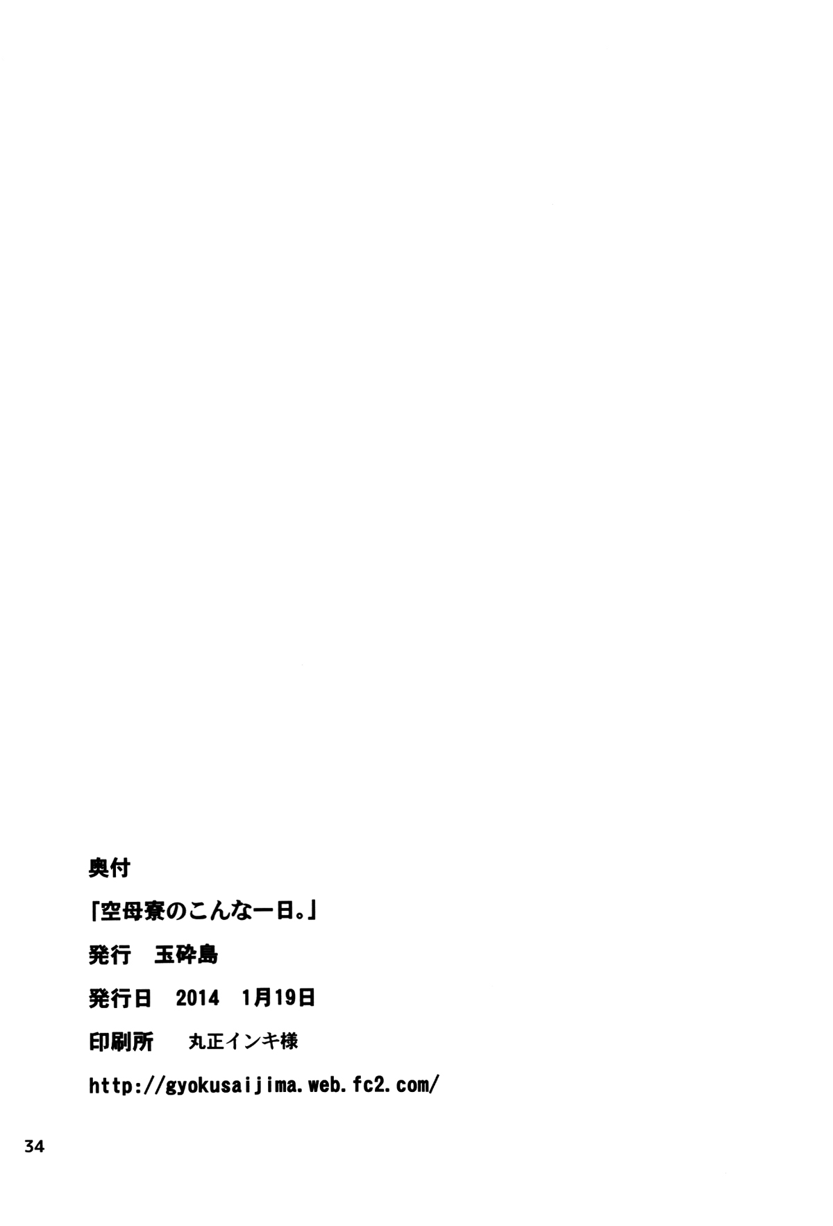 (砲雷激戦よーい！6戦目) [玉砕島 (38式)] 空母寮のこんな一日 (艦隊これくしょん -艦これ-) [中国翻訳]