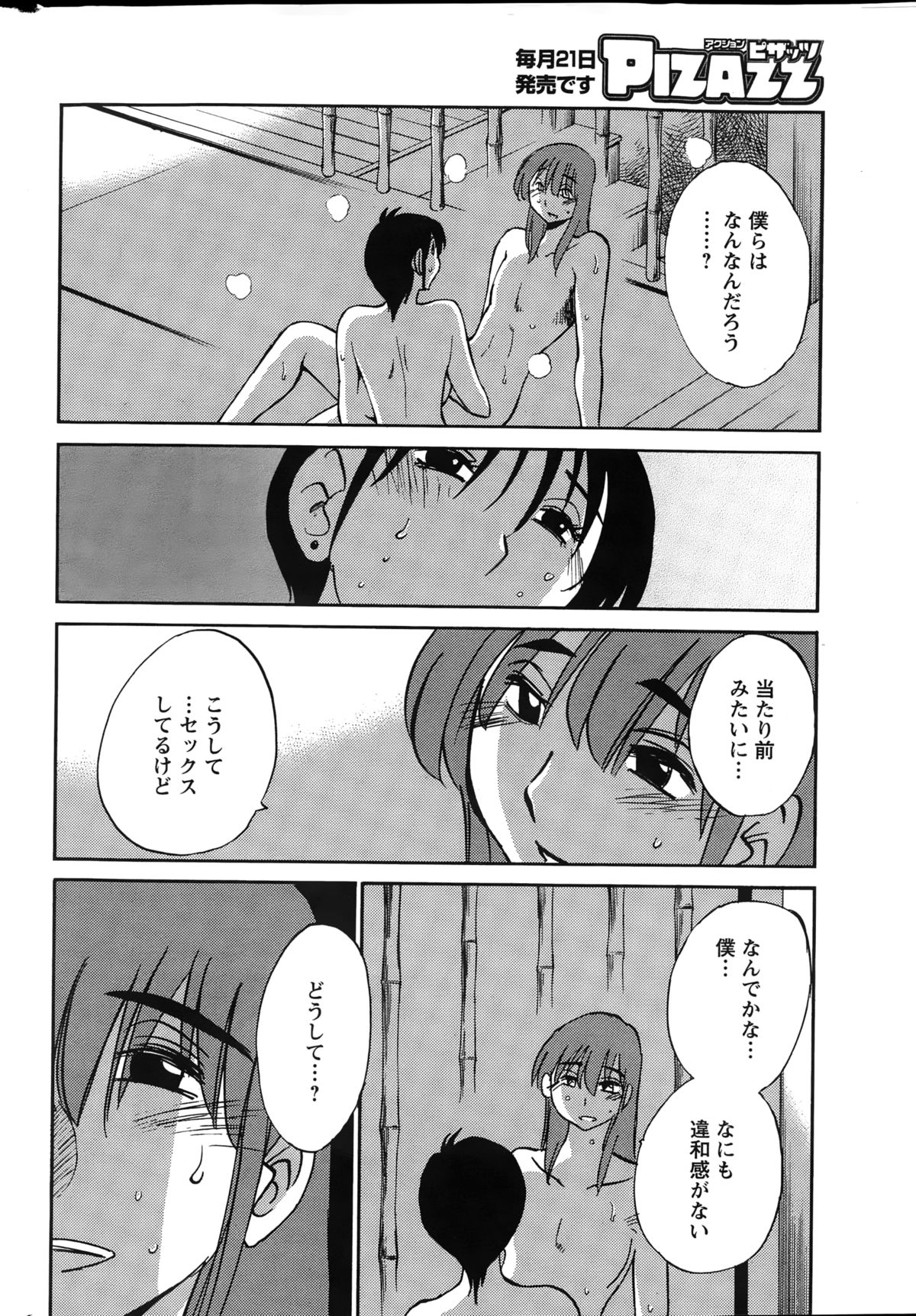 アクションピザッツ 2015年3月号