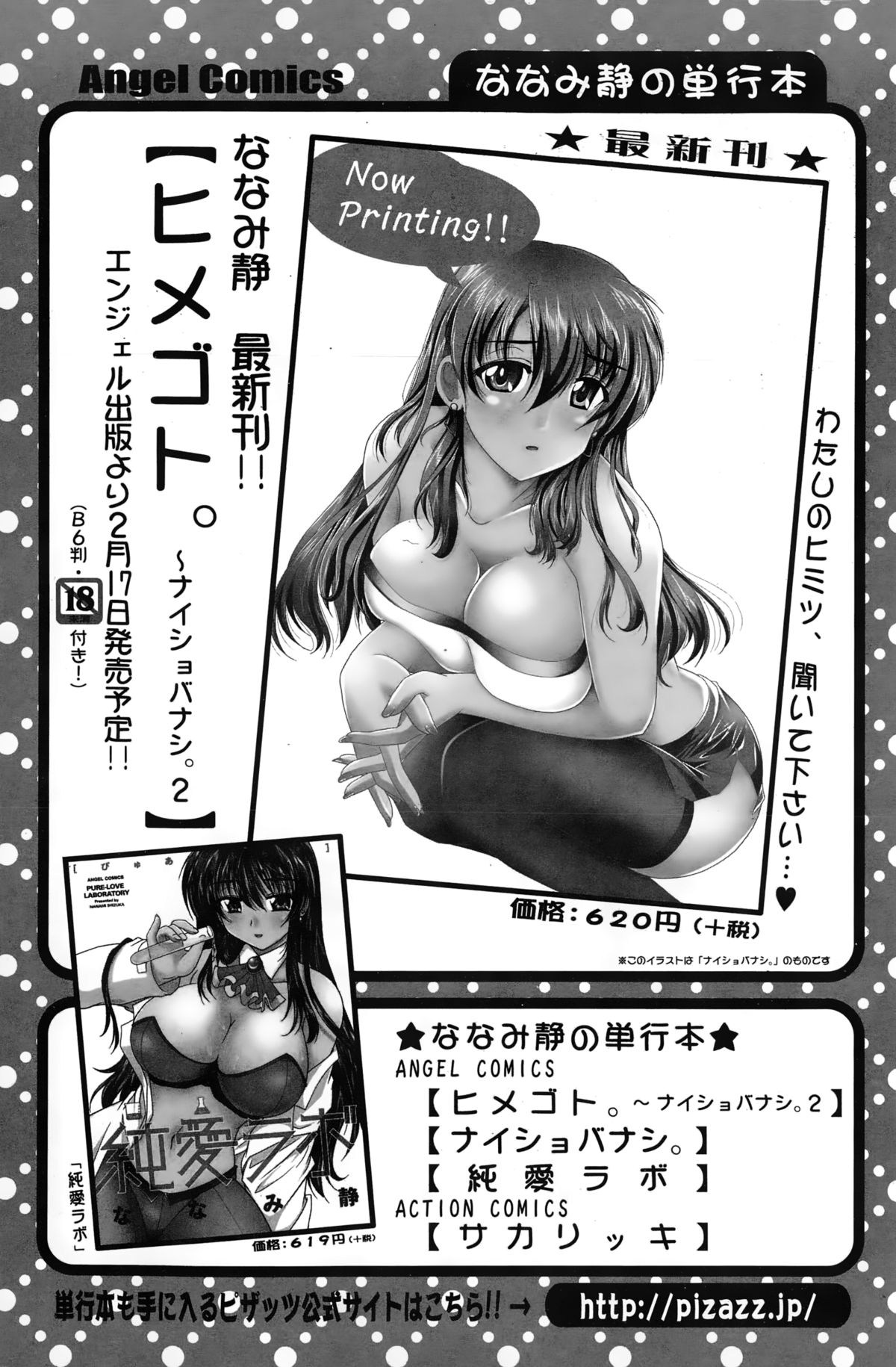 アクションピザッツ 2015年3月号