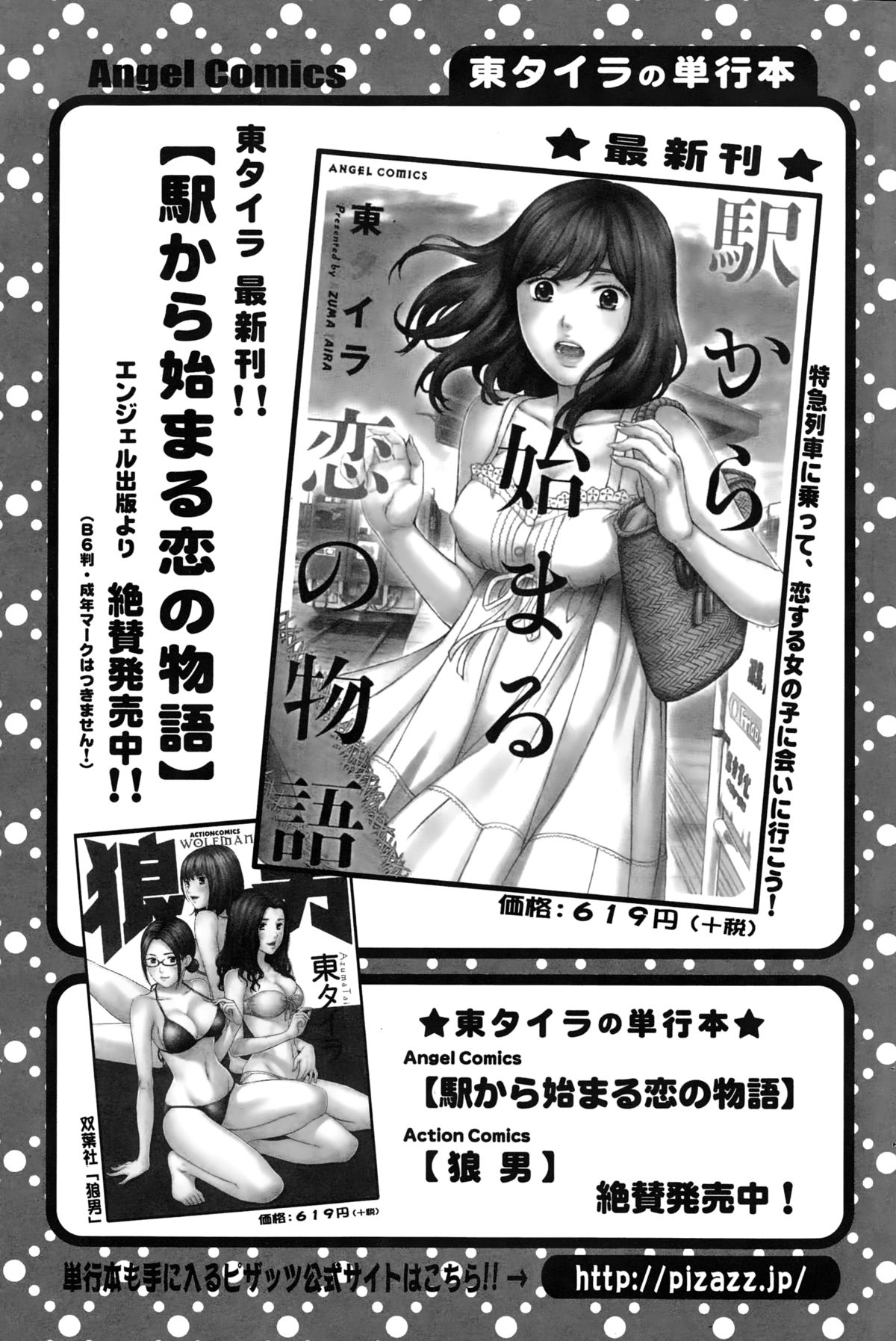 アクションピザッツ 2015年3月号