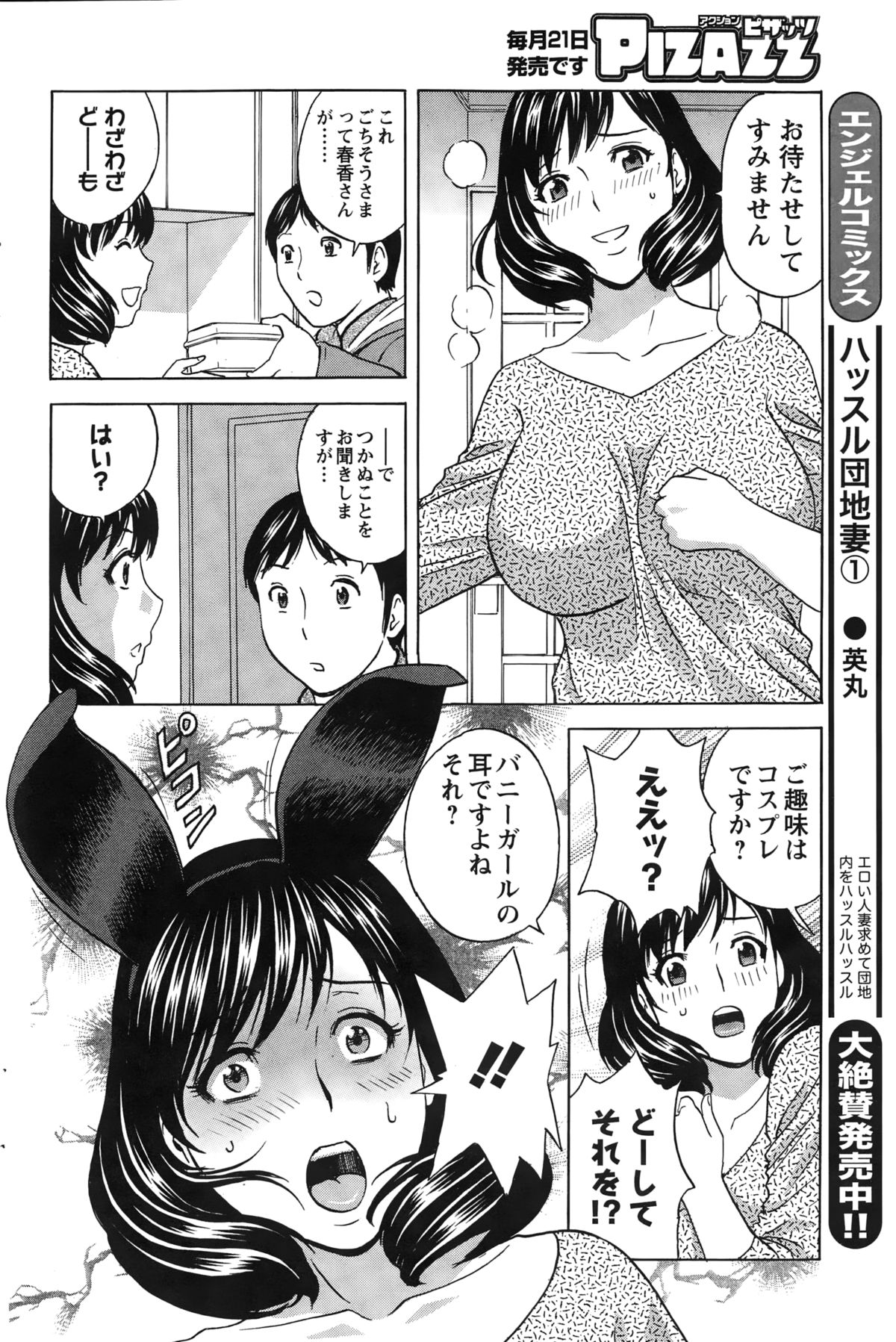 アクションピザッツ 2015年3月号