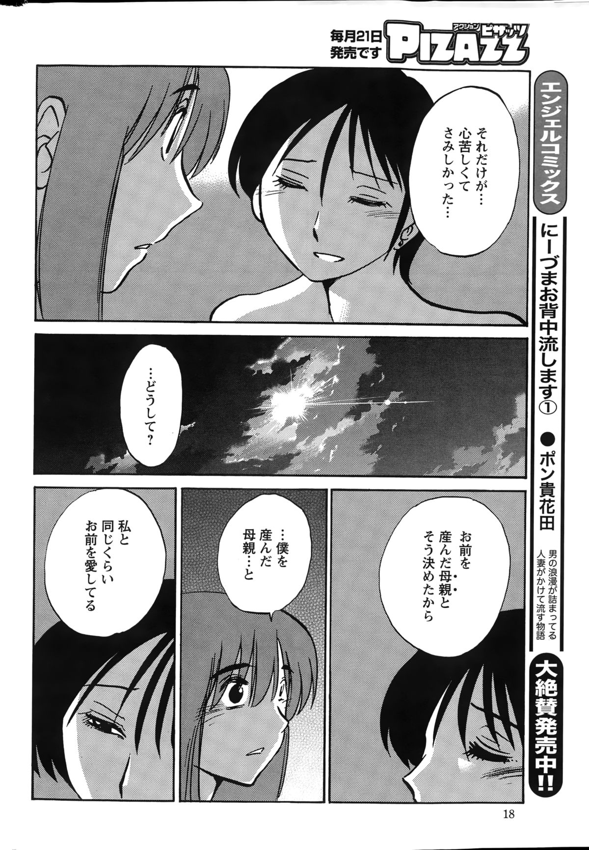 アクションピザッツ 2015年3月号