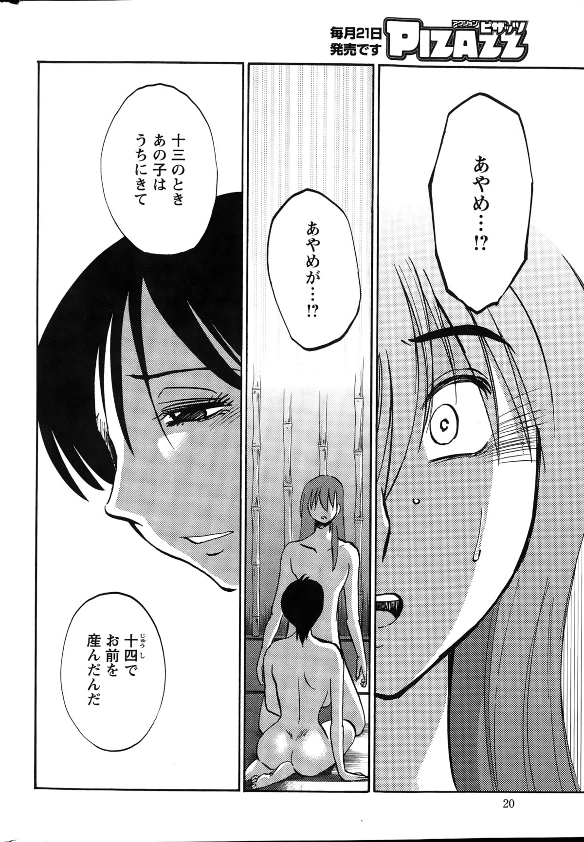 アクションピザッツ 2015年3月号