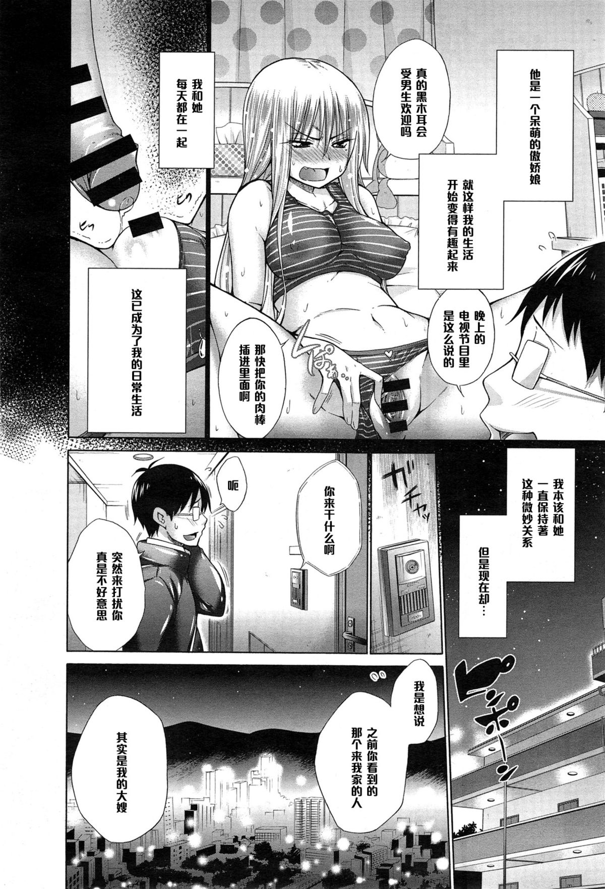 [宮野金太郎] いじめっ娘とボク 6 (COMIC アンスリウム 023 2015年3月号) [中国翻訳]