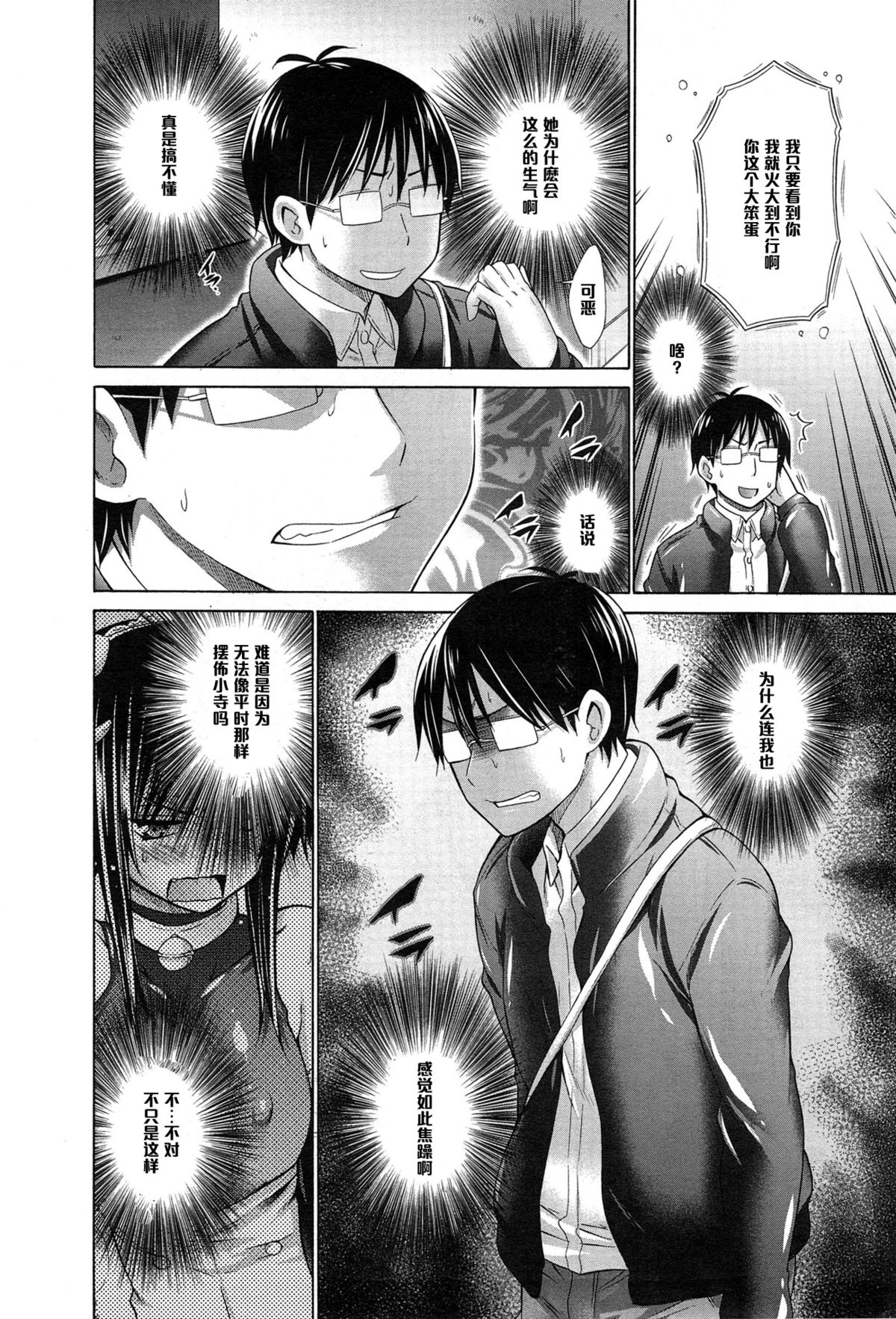 [宮野金太郎] いじめっ娘とボク 6 (COMIC アンスリウム 023 2015年3月号) [中国翻訳]