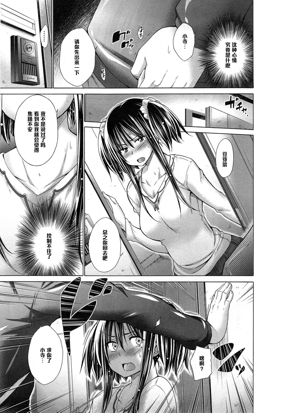 [宮野金太郎] いじめっ娘とボク 6 (COMIC アンスリウム 023 2015年3月号) [中国翻訳]