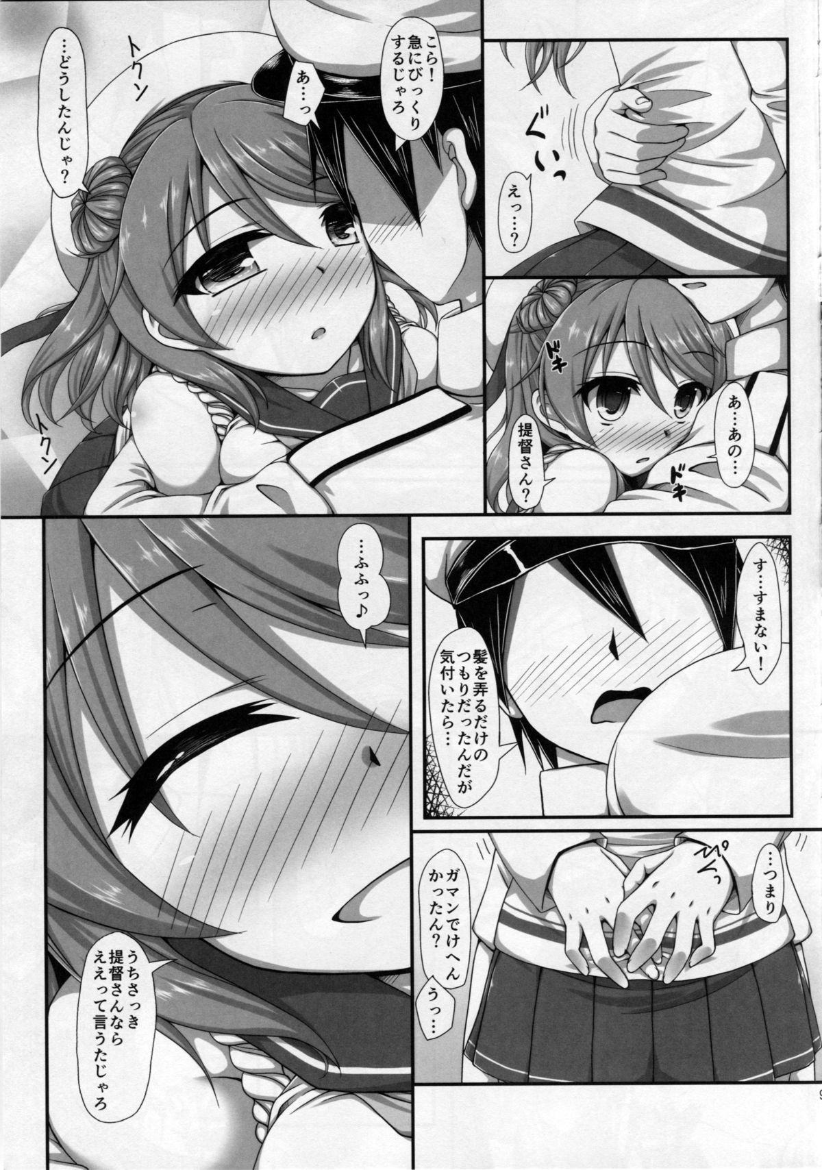 (C87) [いつかのそら (社)] U-RA-KA-ZE (艦隊これくしょん -艦これ-)