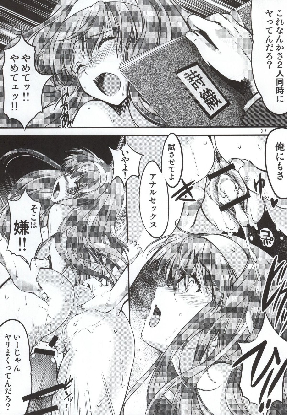 (C86) [HIGH RISK REVOLUTION (あいざわひろし, 岩崎啓眞)] 詩織 第21章 最後の絆 (ときめきメモリアル)