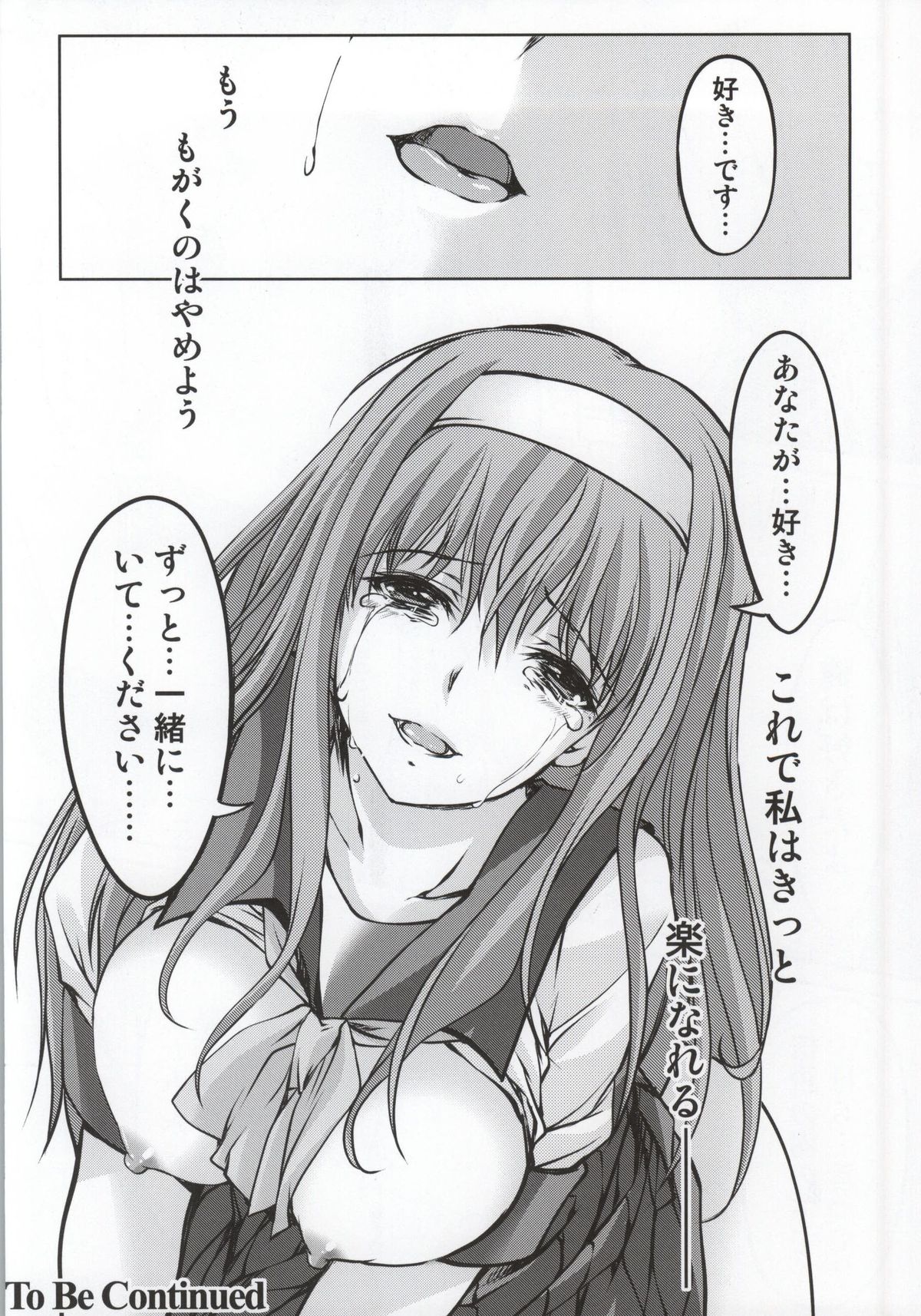 (C86) [HIGH RISK REVOLUTION (あいざわひろし, 岩崎啓眞)] 詩織 第21章 最後の絆 (ときめきメモリアル)