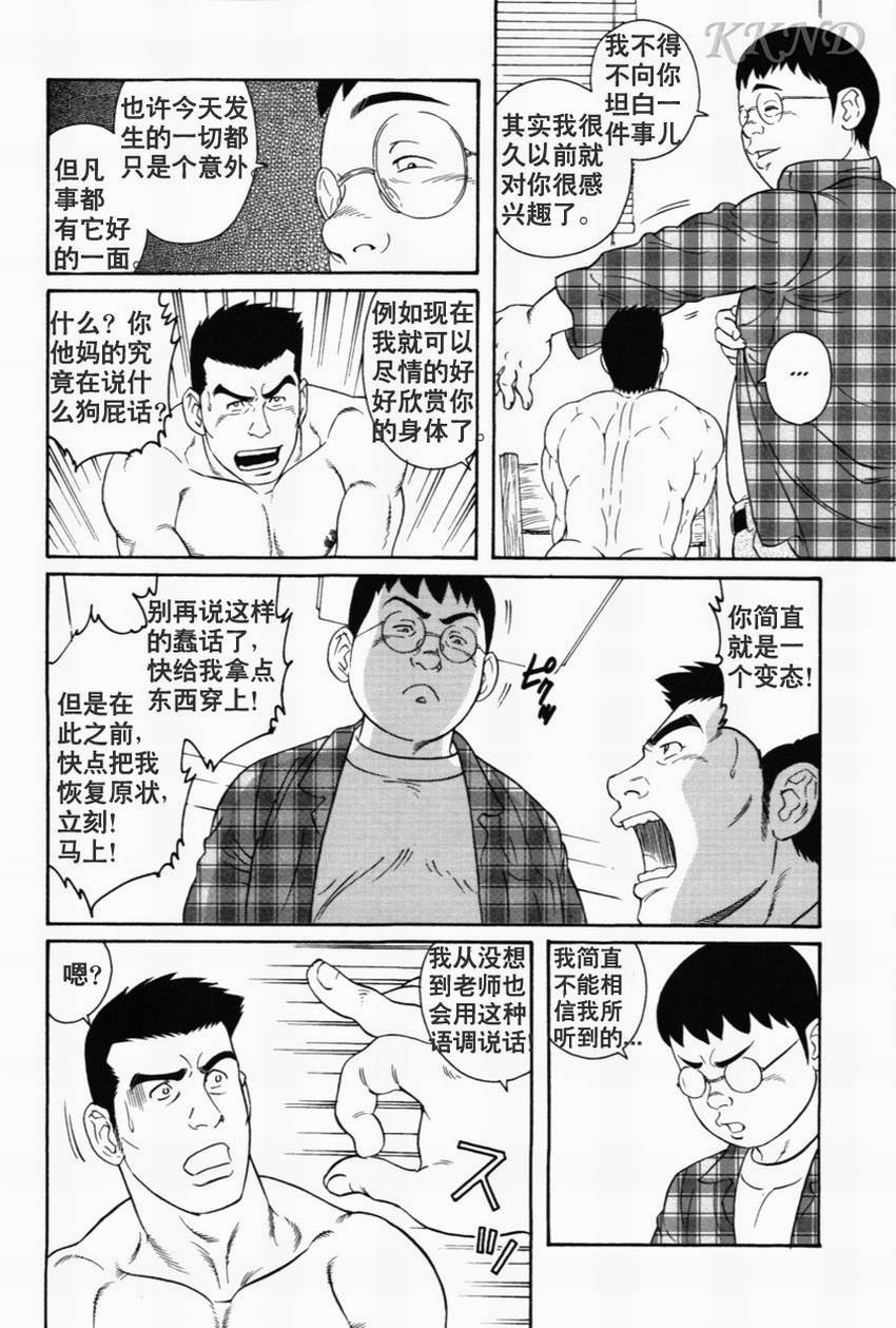 [田亀源五郎]傀儡廻[中国語] [KKND漢化]