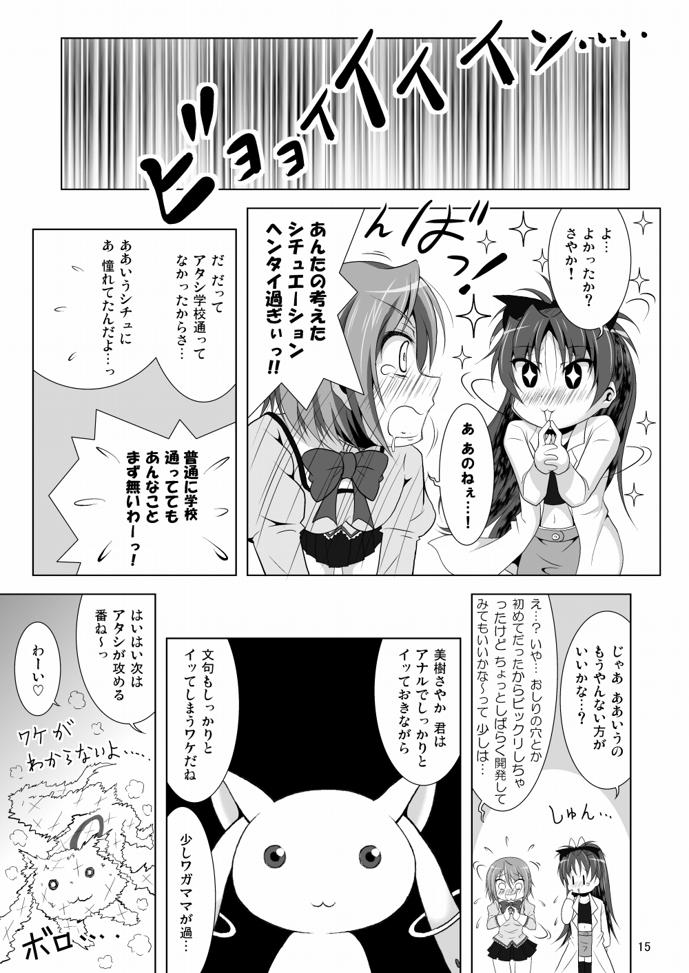 [光と魔法工房 (えむぽん)] ファイナルあんさやー2 (魔法少女まどか☆マギカ) [DL版]