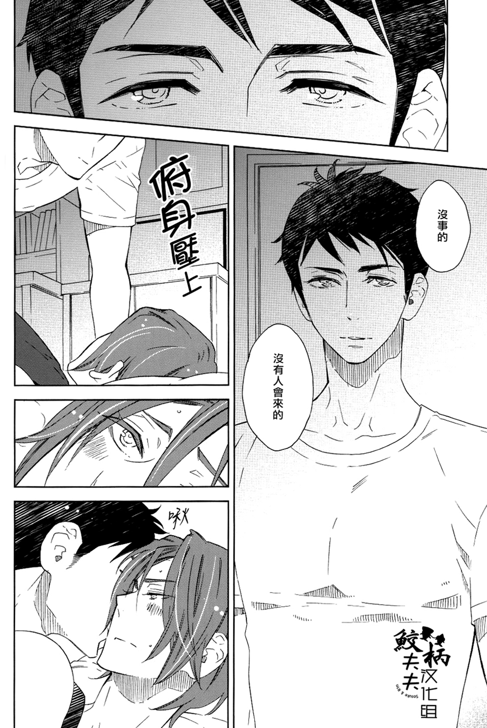 (C86) [グラセロ (天城れの)] さそいみず (Free!) [中国翻訳]