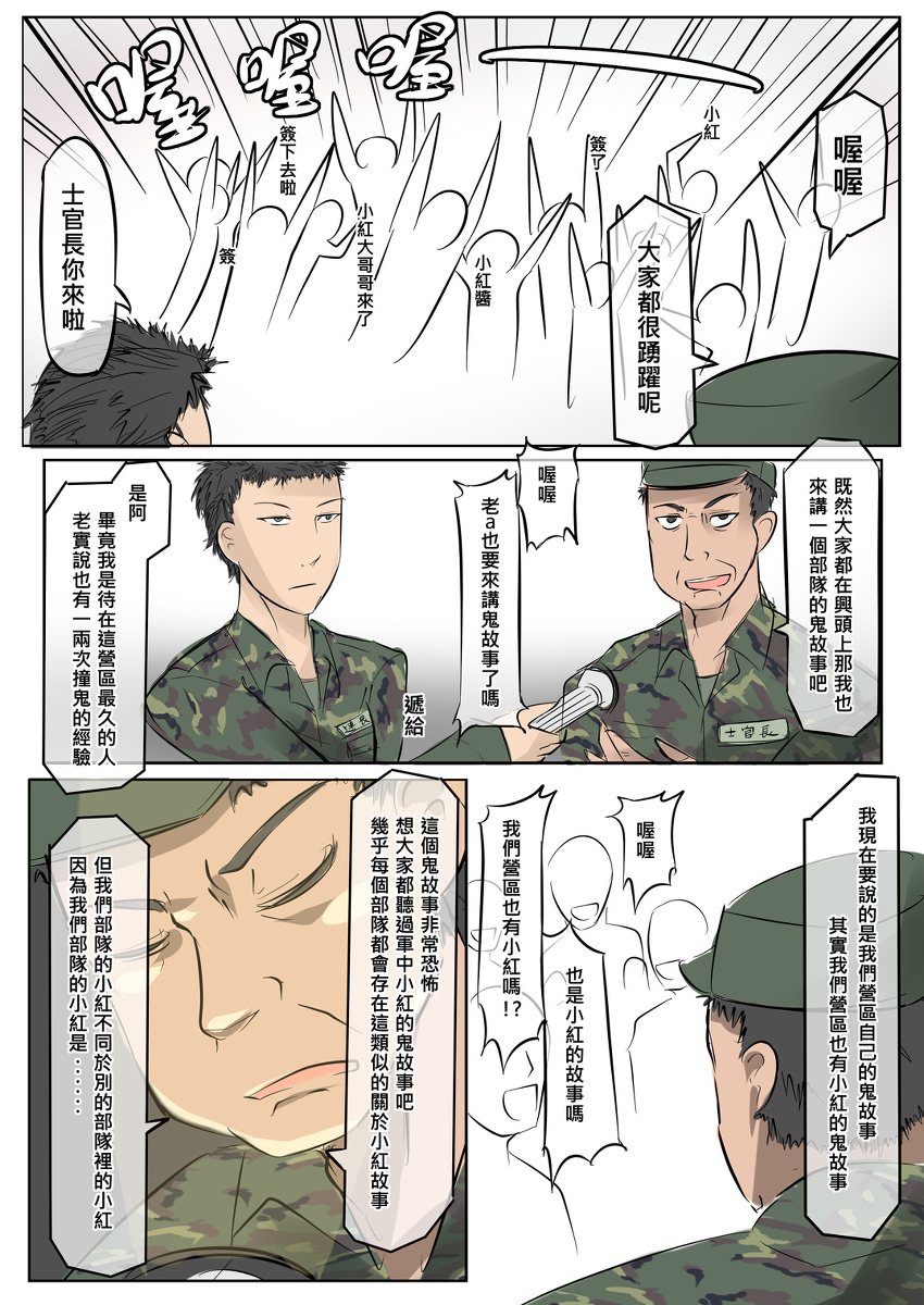 [Lu Renbing]一則軍中鬼故事-小紅...超恐怖的、真的啦[中国語]