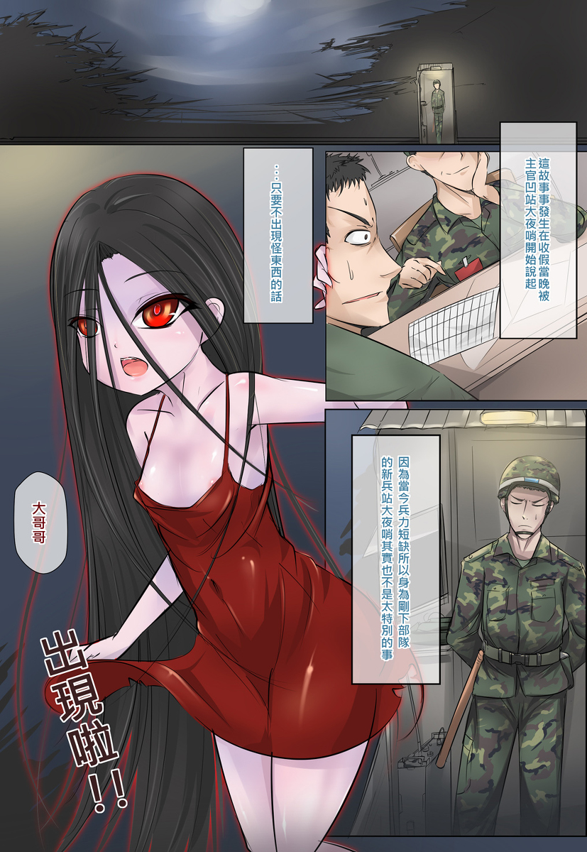 [Lu Renbing]一則軍中鬼故事-小紅...超恐怖的、真的啦[中国語]