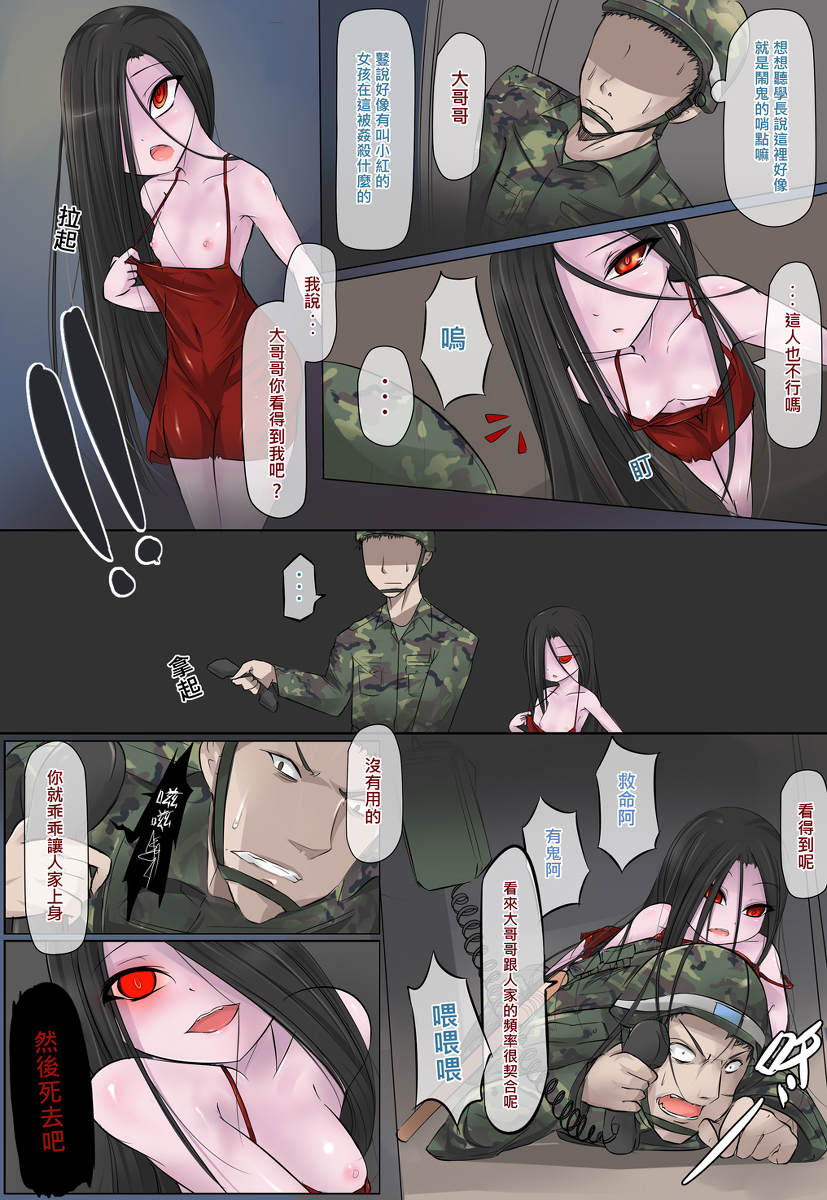 [Lu Renbing]一則軍中鬼故事-小紅...超恐怖的、真的啦[中国語]