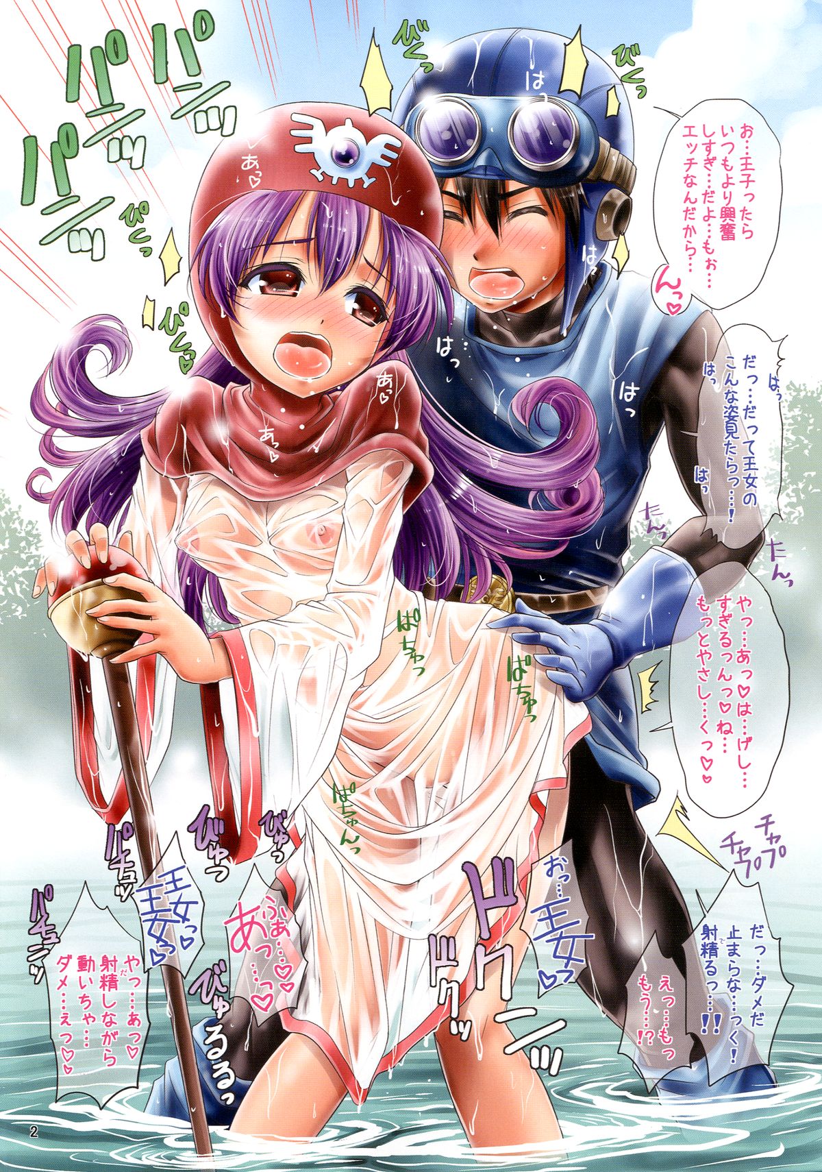 [早朝バズーカ (椿山パリィ)] DQ Nadesico (ドラゴンクエスト) [DL版]