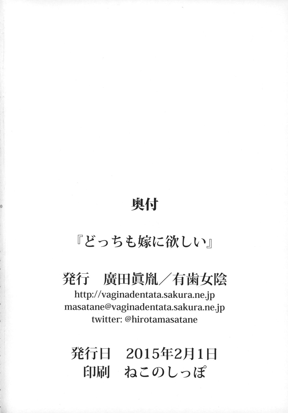 (オン・ザ・ステージ) [有歯女陰 (廣田眞胤)] どっちも嫁に欲しい (プリパラ)